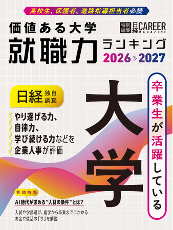 企業人事に聞いた「卒業生が活躍している大学」調査で3項目が近畿私大1位
