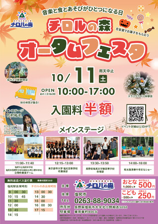 チロルの森オータムフェスタ開催！10月11日(土) は入園料が半額に♪