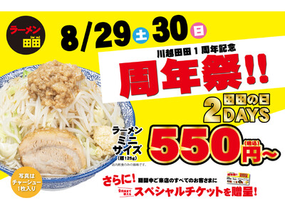 �y��z�c�c1���N�L�O�I�z8/29.30����Ń~�j���[������550�~�`�Œ�