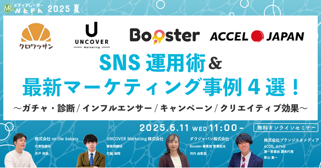 【6/11(水)11時～】ダウジャパンが、「SNS運用術＆最新マーケティング事例４選」に登壇！