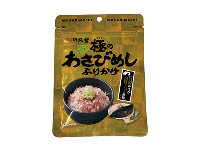【新商品】わさびの田丸屋本店から本格だしと本わさびの素材で勝負する「極のわさびめしふりかけ」登場！