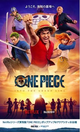 Netflixシリーズ実写版「ONE PIECE」ポップアップ＠アクアシティお台場、3/20(金・祝)～5/5(火・祝)期間限定オープン！