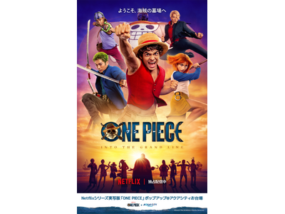 Netflixシリーズ実写版「ONE PIECE」ポップアップ＠アクアシティお台場、3/20(金・祝)～...