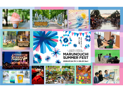 丸の内エリアが“まちまるごと”楽しめる夏の遊び場・学び場に「MARUNOUCHI SUMMER FEST（マルノウチ サマー フェス）」初開催