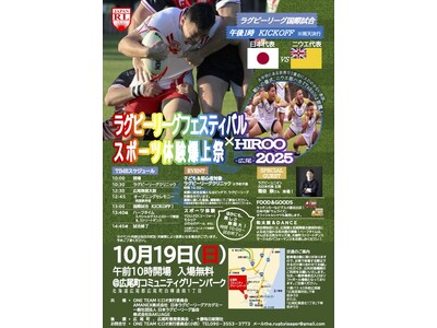 新スポーツ「YOU.FO」が3年ぶりに北海道上陸「ラグビーリーグフェスティバル × スポーツ体験爆上祭 in 広尾2025」に出展！