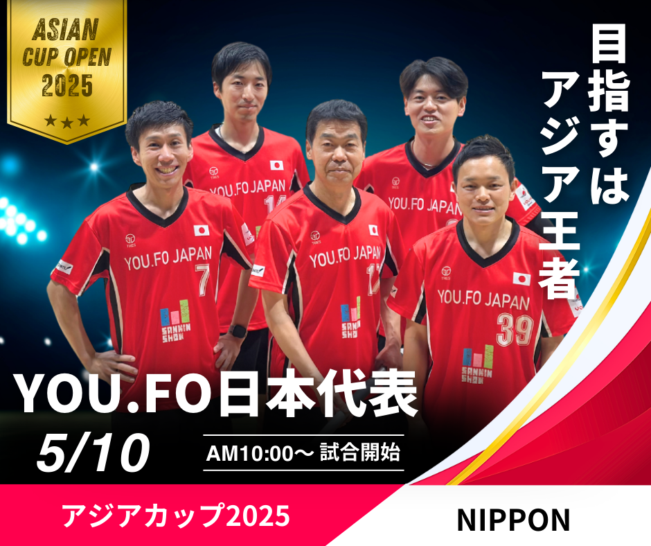YOU.FOアジアカップ2025が韓国で初開催！日本、韓国、香港など10チームが優勝をかけて競う。