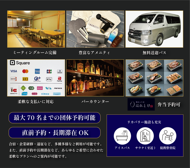 【合宿・研修 × 団体貸切に最適】群馬県高崎市で「MUST WIN HOTEL」がリニューアルオープン