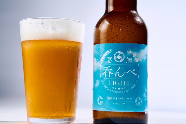 【新商品】葛飾の夏を彩る限定クラフトビール「葛飾呑んべクラフトLIGHT～葛飾おまつりエール～」を6月2日より販売開始