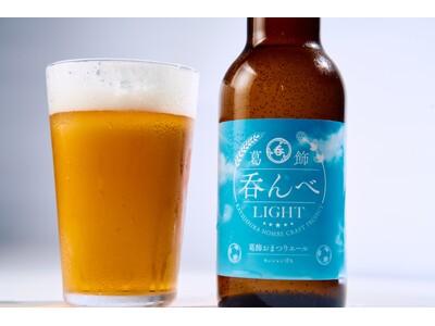 【新商品】葛飾の夏を彩る限定クラフトビール「葛飾呑んべクラフトLIGHT～葛飾おまつりエール～」を6月2日より販売開始