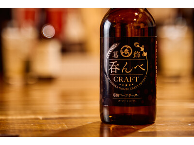 新感覚クラフトビール「葛飾吞んべクラフト～葛飾レモンヴァイツェン～」が飲めるチケット、好評につきオンライン販売スタート！