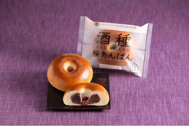 百年パンシリーズ第一弾「酒種桜あんぱん」新発売のお知らせ