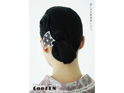 伝統と革新が生んだ、10g未満の軽やかさ。幸福と繁栄の願いを宿す、アルミニウム製かんざしの新シリーズ。