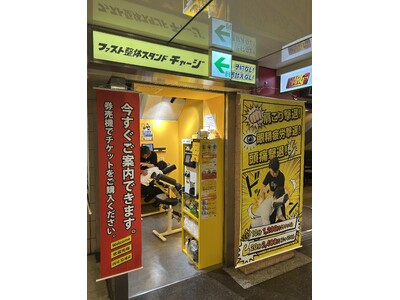 行列のできる整体スタンドが、名古屋市″栄駅“中改札口横”に誕生