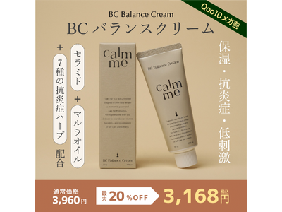 【8月31日~9月12日限定】Qoo10「メガ割」で『calm me BCバランスクリーム』が20%OF...
