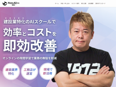 �u�z���G����AI�w�Z ���z�Z�v�����T�C�g��S�ʍ��V�B�������Ǝ��p����啝����