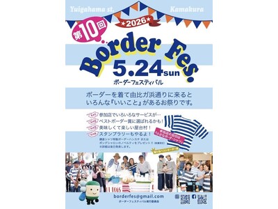 第10回ボーダーフェスティバル開催!