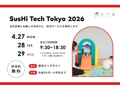 【2年連続】合同会社ラク育が「SusHi Tech Tokyo 2026」にて託児室を設置運営。同時に、...