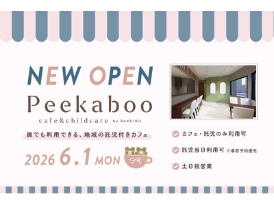 【東京初！託児機能付きカフェ／豊島区駒込】 “託児"をもっと日常に。ラク育が手掛ける託児所カフェ『Peekaboo』が6月1日グランドオープン！