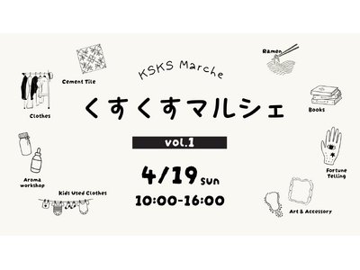 橘通西エリアで始まる新しいカルチャー誕生の地--「くすくすマルシェ」、個性豊かな8組の出店者を迎え4月1...