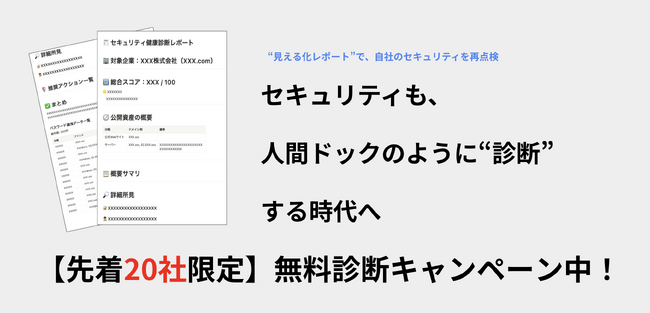 ZeamiCyberSecurity株式会社、企業のセキュリティ状態を“健康診断”する新サービス『ゼアミ健康診断』をローンチ