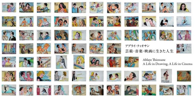 プレスリリース「アブライ・ティオサン：描く人生、映画に生きる人生」のイメージ画像