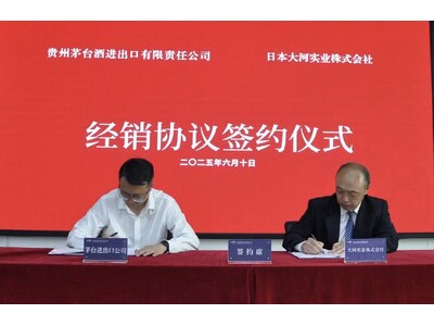 大河実業株式会社が中国名酒「茅台酒」の日本での正規輸入販売代理権獲得！