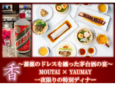 【11名様限定】世界的中華レストラン「YAUMAY」× 世界三大蒸留酒「茅台酒」