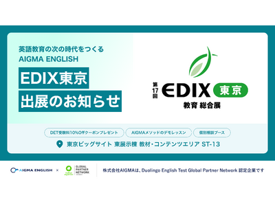 Duolingo English Test 対策のAIGMA、「EDIX東京 2026」に出展