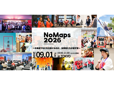 NoMaps2026をもっと楽しみたいあなたに。会期直前プレイベントを東京・札幌で開催。