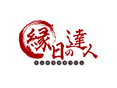 「縁日の達人」始動──地域の祭りを未来へつなぐ新サービス開始！！