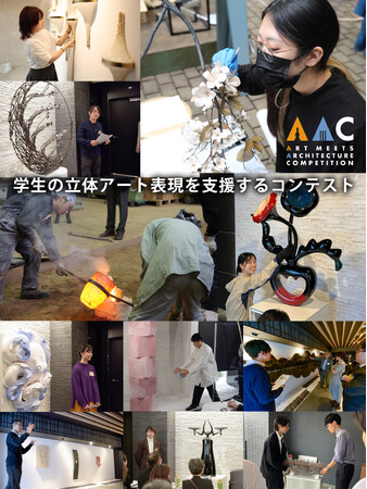 プレスリリース「学生限定、最優秀賞金100万円！受賞作品は東京都内のマンションに常設展示！立体アートコンペ「AAC2026」募集開始！」のイメージ画像