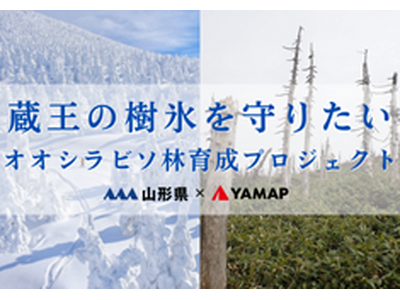 ふるさと納税で蔵王の美しさと楽しさを体験してください！