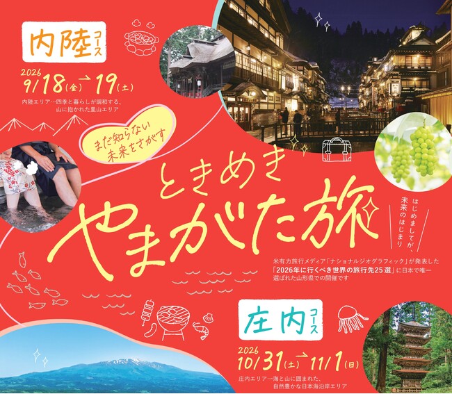 婚活×移住・観光ツアー「まだ知らない未来をさがす ときめきやまがた旅」を開催します！魅力溢れるやまがたを旅して素敵な出会いをみつけませんか？