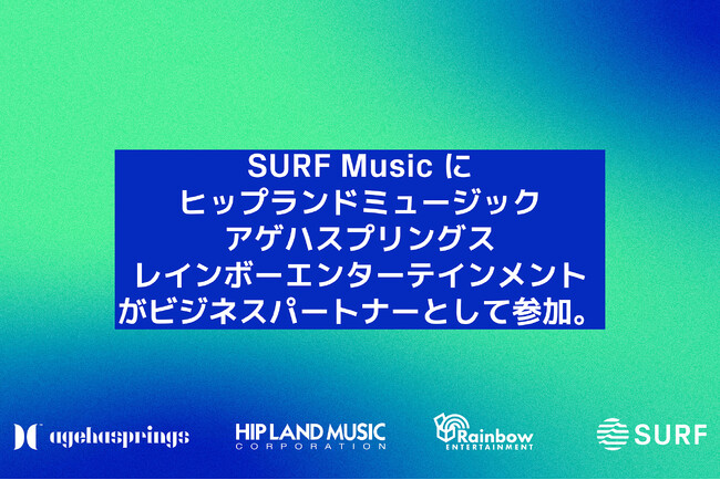 agehasprings、グローバル音楽マーケットプレイス「SURF Music」へ正式参画