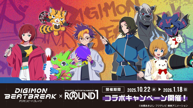 TVアニメ「DIGIMON BEATBREAK」と「ROUND1」のコラボキャンペーンが開催！新規描き下ろしビジュアルを使用した新グッズが登場！
