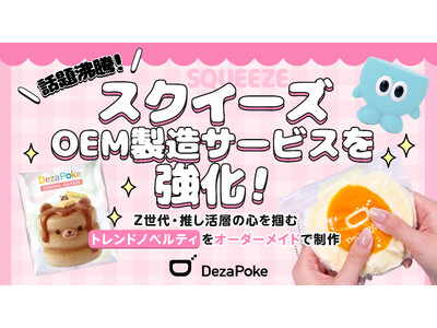�b�蕦���́u�X�N�C�[�Y�vOEM�����T�[�r�X������!Z����E�������w�̐S��͂ރg�����h�m�x���e�B���I�[�_�[���C�h�Ő���