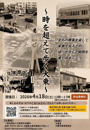 プレスリリース「【大東青年会議所】古地図で巡る大東市フォトロゲイニング」のイメージ画像