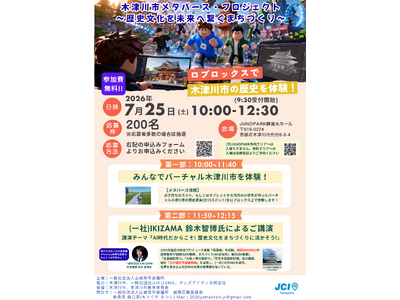 【一般社団法人山城青年会議所】木津川市メタバース・ プロジェクト ～ 歴史文化を未来へ繋ぐまちづくり ～を実施