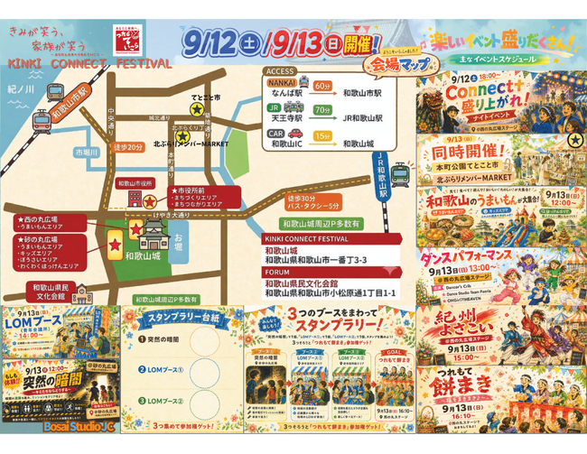 【近畿地区協議会】子どもの「やってみたい！」が次々見つかる2日間！和歌山城で「KINKI CONNECT FESTIVAL」開催