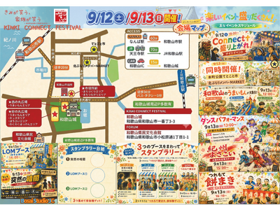 【近畿地区協議会】子どもの「やってみたい！」が次々見つかる2日間！和歌山城で「KINKI CONNECT...