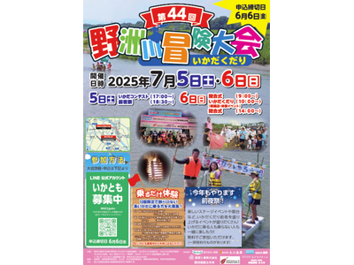 【公益社団法人守山青年会議所】第４４回野洲川冒険大会いかだくだりを実施