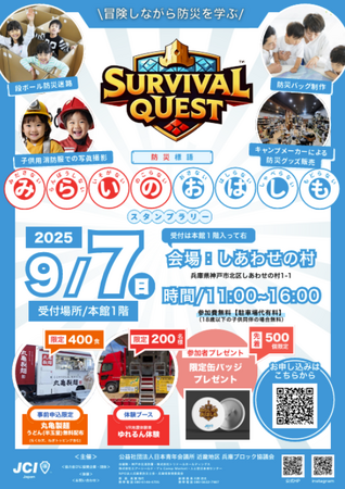 【兵庫ブロック協議会】【SURVIVAL QUEST ～試練に挑む勇者たち～】開催！