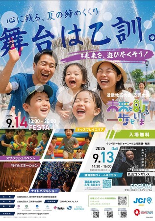 乙訓から近畿2府4県の魅力を発信するフェスタを開催！！