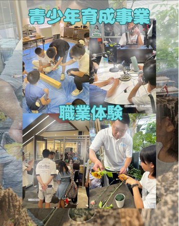 【乙訓青年会議所】職業体験を通して育む責任感と感謝の心 ～乙訓文化少年団「お仕事体験」開催～