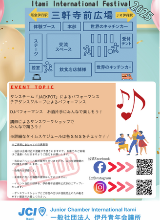 【イベント開催】 Itami International Festival 踊って笑って国際交流!開催のお知らせ