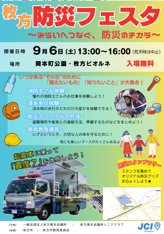 一般社団法人枚方青年会議所 2025年度合同公開例会