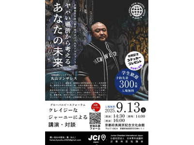 丸山ゴンザレス氏フォーラム開催！「ヤバい場所」から、あなたの未来を考える