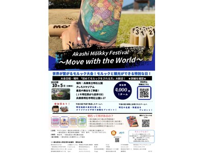 【明石青年会議所】Akashi Molkky Festival