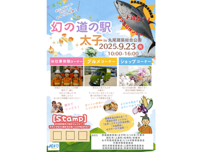 【龍野青年会議所】「幻の道の駅 太子」in丸尾建築総合公園