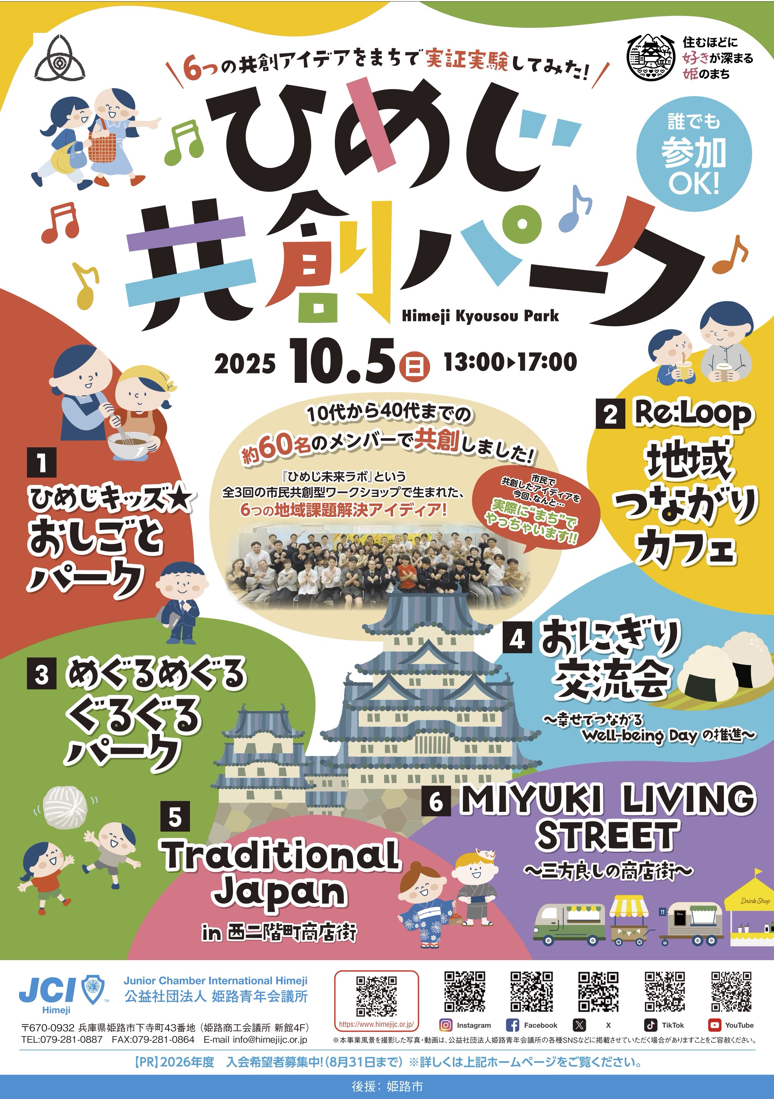 【姫路青年会議所】姫路のまちに新しい風を　市民主体の実証実験イベント「ひめじ共創パーク」を開催